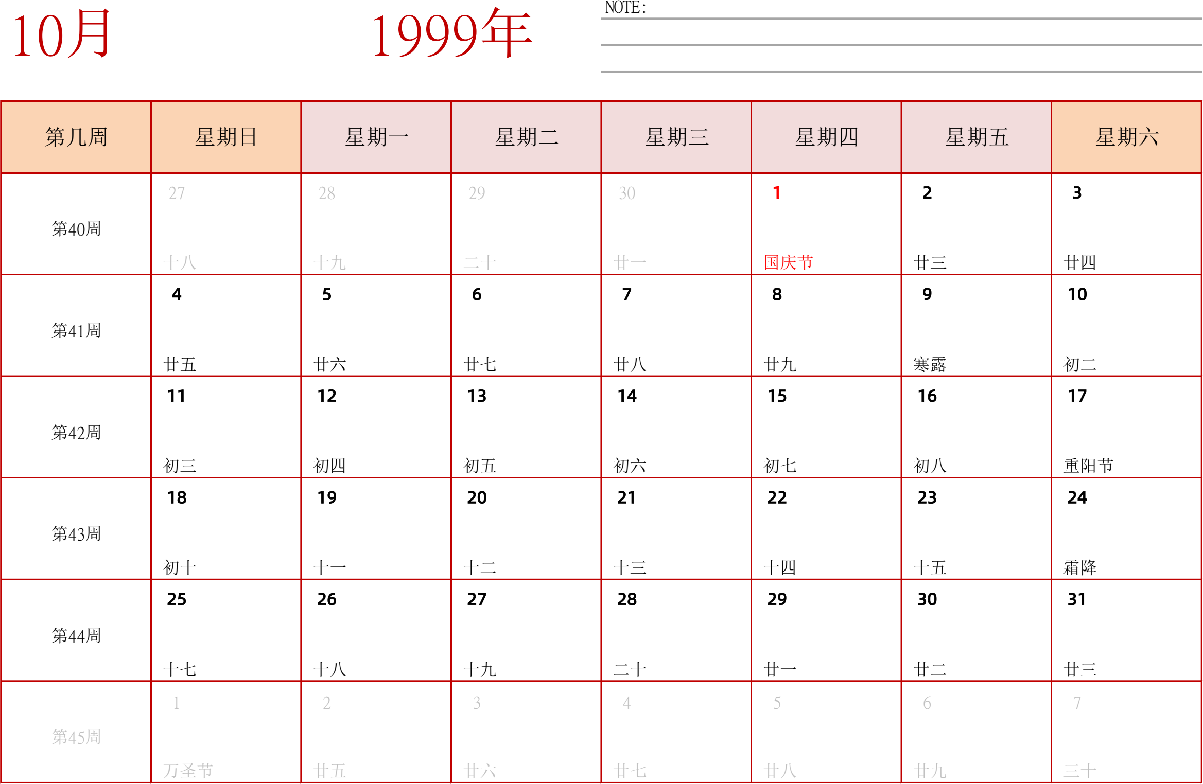 日历表1999年日历 中文版 横向排版 周日开始 带周数 带节假日调休安排